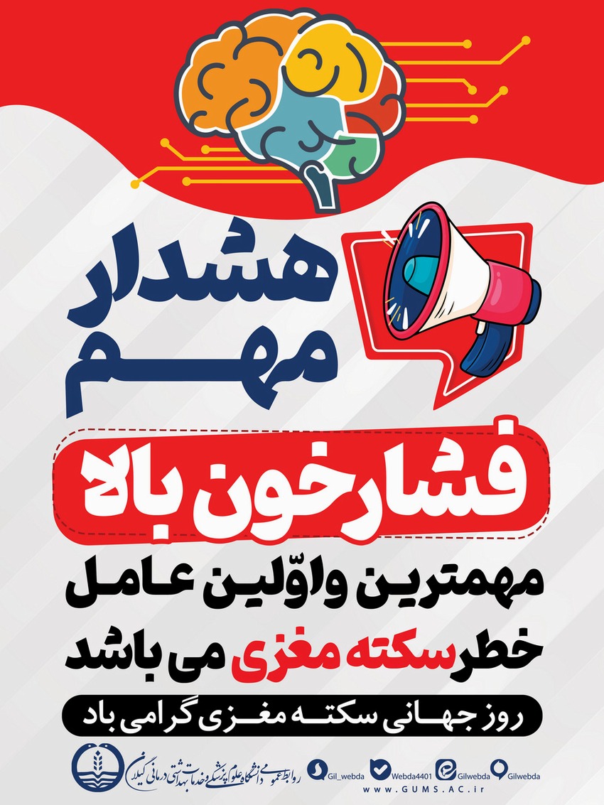 روز جهانی استروک